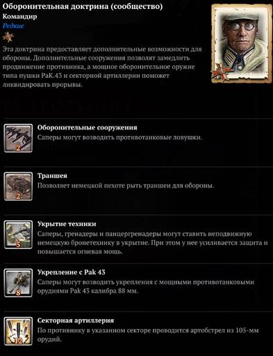 Company of Heroes 2 - Company of Heroes 2 Multiplayer DLC сообщества free Company of Heroes 2 - Company of Heroes 2 Multiplayer DLC сообщества free
